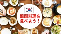 マシソヨ～！暑さを吹き飛ばせ！大人気韓国グルメ会♪広尾の夜を楽しも～☆彡