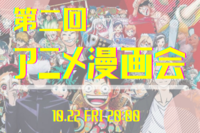 【アニメ鑑賞会】大プロジェクターあり♪みんなで楽しく盛り上がりましょう！