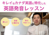 【バイリンガルから教わる】カタカナ英語からネイティブの英語へ　フォニックス講座　キャンペーン中で40％OFF! 