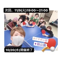 初心者卓球サークル@イマポン部🏓