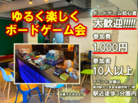  ☆11月13日(土)開催☆【おしゃれレンタルスペースでゆるく楽しくボードゲーム会】
※現在の参加者は11人の予定です。