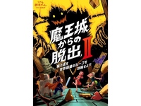 【新宿】魔王城からの脱出2【リアル脱出ゲーム】