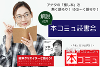 【11/27（土)】解説付き「本コミュ」読書会 #85：解説付き読書会「三島由紀夫 」