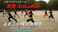 11/7 よさこい体験会💃　※お気軽に参加お問合せ✉️下さい💡