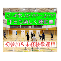 【現在12名】⭐️遅刻初参加OK⭐️11/4(木)18:15社会人ドッジボール🌸初参加＆未経験者大歓迎‼️