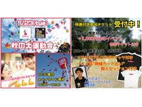 今年は"スポーツの秋🍁"に挑戦✨運動不足解消に"大人の運動会"開催します🎶　(女性募集)