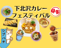 満席御礼‼️【下北沢カレー巡り🍛】芝生で楽しくて美味しいカレー交流会❗️