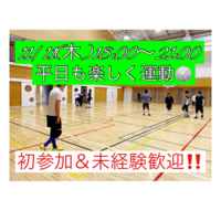 ⭐️遅刻初参加OK⭐️11/11(木)18:15社会人ドッジボール🌸初参加＆未経験者大歓迎‼️