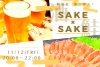 【築地直送！鮮魚会 〜酒×鮭〜】飲んで食べて♪広々空間で楽しみましょう！！