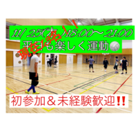 本日のみ500円引⭐️【現在13名】11/25(木)18:00社会人ドッジボール🌸初参加＆未経験者大歓迎‼️