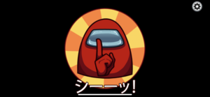 オンラインでAmongusをやる！！！