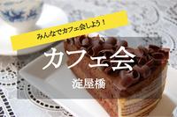 【淀屋橋×カフェ】川沿いのテラス席からの眺めが最高！オシャレな気分を味わおう〜！