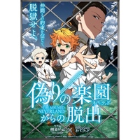 【下北沢】リアル脱出ゲーム×約束のネバーランド「偽りの楽園からの脱出」
