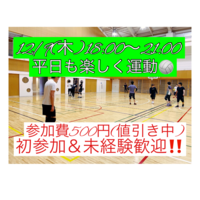 【現在10名＆参加費500円(値引き中)】⭐️遅刻OK⭐️12/9(木)18:00社会人ドッジボール🌸初参加＆未経験者大歓迎‼️