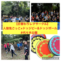 【人狼鬼ごっこ×ドッジボール＆ドッジビー】人狼鬼ごっこは心理戦鬼ごっこなので走るの遅くてもOK！人狼ゲームわからなくてもオリジナル超簡単ルールにしてあるので大丈夫！