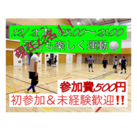 【現在12名】500円引き⭐️ 12/2(木)18:15社会人ドッジボール🌸初参加＆未経験者大歓迎‼️
