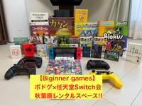 【ボドゲ×任天堂switch/ロング企画】秋葉原のレンタルスペース！初心者に特化したゲームサークルです！代表の腕はスマブラでいうと気づいたら画面からいなくなっている素人級の腕前を持ち合わせております♪