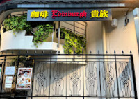 【素敵カフェを開拓したい方】
新宿にある老舗の喫茶店でモーニングを楽しもう♪♪