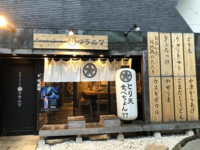 【ディナー会】高田馬場で大分グルメ食べちょん？ の回