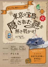 12/4（土）夜出発〜5（日）伊豆大島謎解き旅行🚢