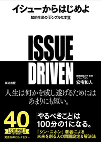 『イシューからはじめよ』読書会☆３