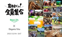 今年もお疲れ様でした！Roa☆フレ大忘年会開催！絶賛受付中