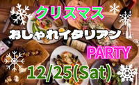 今年のクリスマスはワインパーティー☆～皆でわいわい楽しい夜を～