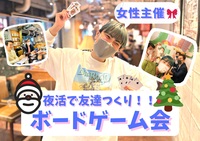 【夜活】新宿のカフェで友達作り！！ワイワイみんなでトランプ交流会