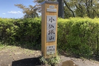 みんなでおしゃべりしながら、ゆる〜く山登りをしましょう！！ in 小仏城山