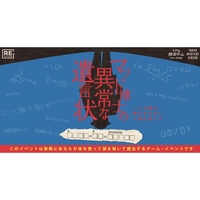 【新宿】マッド博士の異常な遺言状