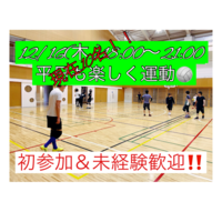 【現在10名】⭐️遅刻初参加OK⭐️12/16(木)18:15社会人ドッジボール🌸初参加＆未経験者大歓迎‼️