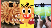 ✨🥟餃子を食べて、お酒を飲んで、みんなで楽しくゲームをやって免疫力あげましょう会！🎮🍀