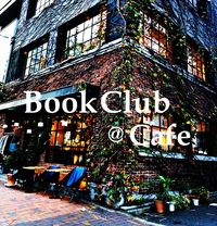 【朝活読書会】東京下町　おしゃれなカフェで朝活読書会　　浜町、水天宮前、人形町、森下