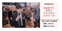 💃トラディショナル・バチ­ャータ・レッ­スン💃@六本木　「El Cafe Latino」　【初心者大歓迎】【ラテンダンス】【一人でもOK】