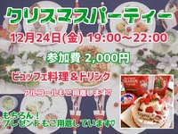 2021 クリスマスパーティ🎄プレゼント付き🎁