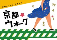 第1回京都うぉーく⭐️今出川通り編〜パンとコーヒーと学生の街〜