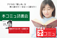 【12/25（土)】「本コミュ」読書会 #90：テーマ「クリスマス関連のものなら何でも！」