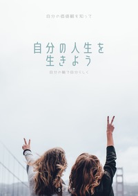 【価値観のワークで自分を知ろう】@新宿