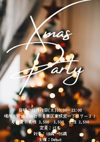 【大人のXmas party🎄】in仙台