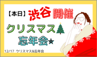 【すでに10名確定✨】クリスマス🎄忘年会🌟【残り2枠】