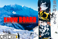 早割アリ【スノボ♪】初心者歓迎・レンタルあり😆【第91回】