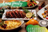 【増席しました】  Xmas party in Ginza　〜美味しい料理と素敵な出会い〜 ☆一人参加歓迎☆