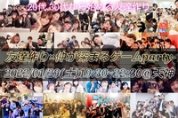 【1人参加大歓迎！】友達作り×ボドゲ&Switchゲームparty！