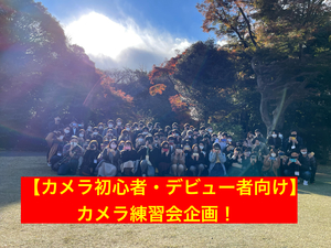 【葛西臨海公園/スイセンや風景】カメラ初心者を集めてみんなでカメラ練習しようよ企画！（スマホカメラでもOK）