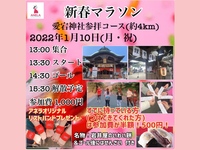 初心者さん大歓迎✨2022年に"走り初め"しませんか？　百道浜ー"愛宕神社"まで約4kmのんびり走ろう！