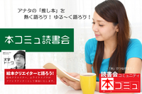 【1/11(火)】「本コミュ」読書会 #92：テーマ「フリー」