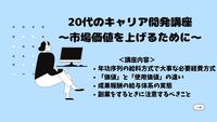20代必見！働き方＆稼ぎ方の全体感を把握する講座