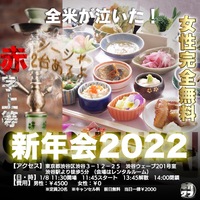 【赤字覚悟！新年会2022】
渋谷×シーシャ×美味しい和食😋
皆さんで楽しく新しい年を迎えませんか？🎍🌅