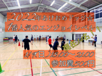 🌸現在14名🌸【参加費500円】ドッジボール⭐️初参加＆未経験者中心⭐️遅刻OK！

