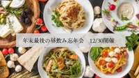 【20代30代限定】年末最後の昼飲み忘年会